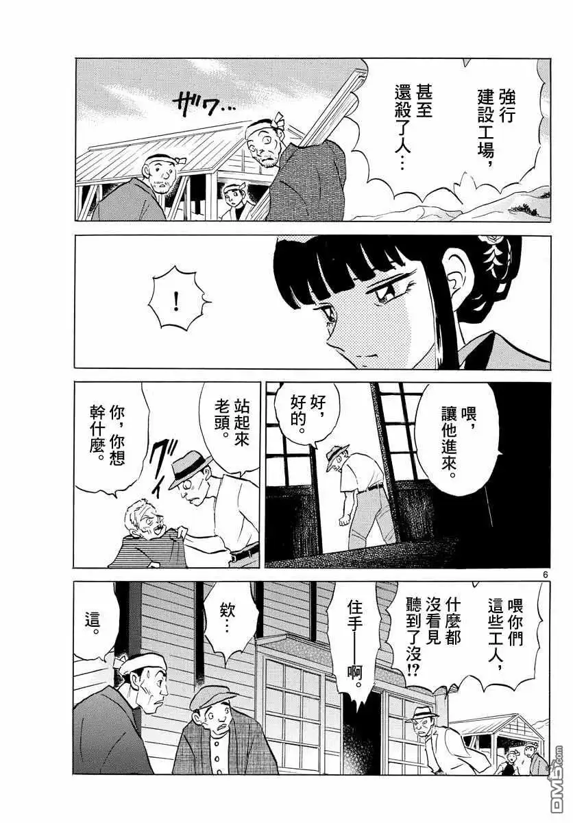 摩绪 第124话 掠夺者 第5页