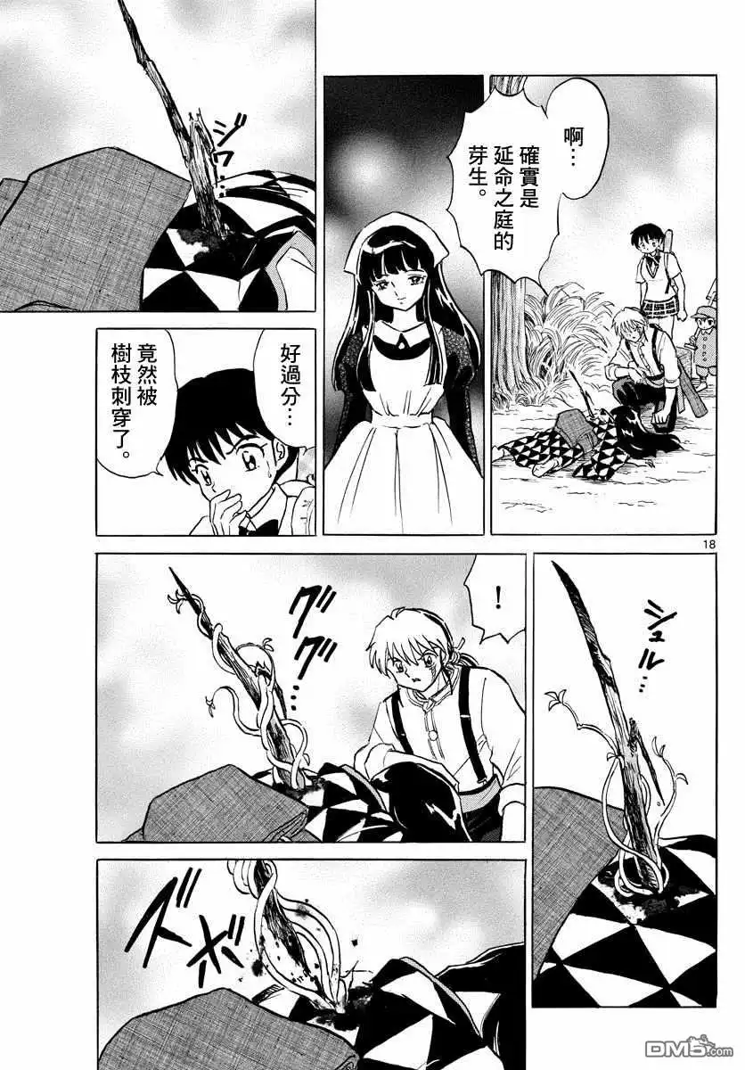摩绪 第124话 掠夺者 第17页