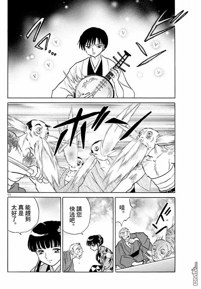 摩绪 第124话 掠夺者 第10页