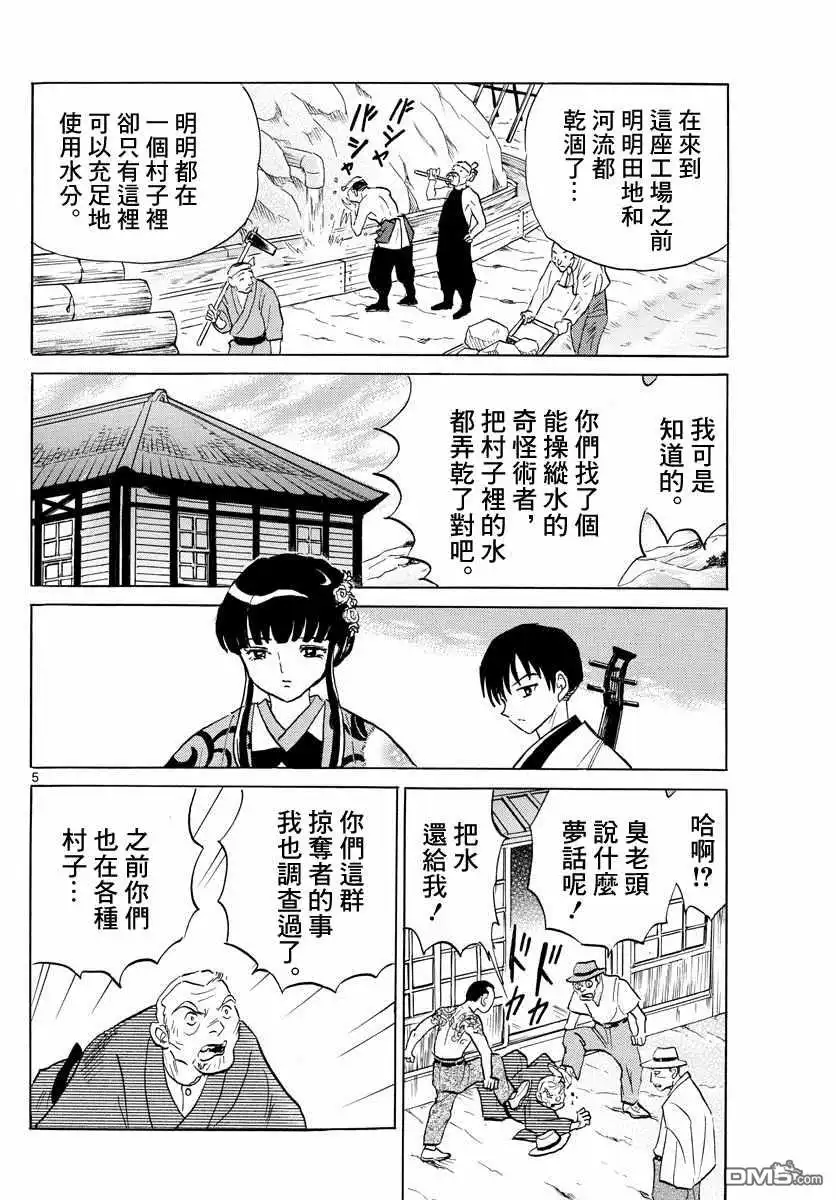 摩绪 第124话 掠夺者 第4页