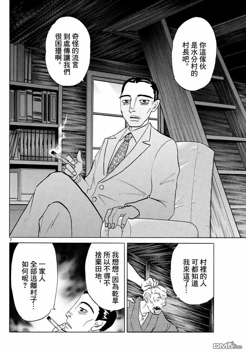 摩绪 第124话 掠夺者 第6页