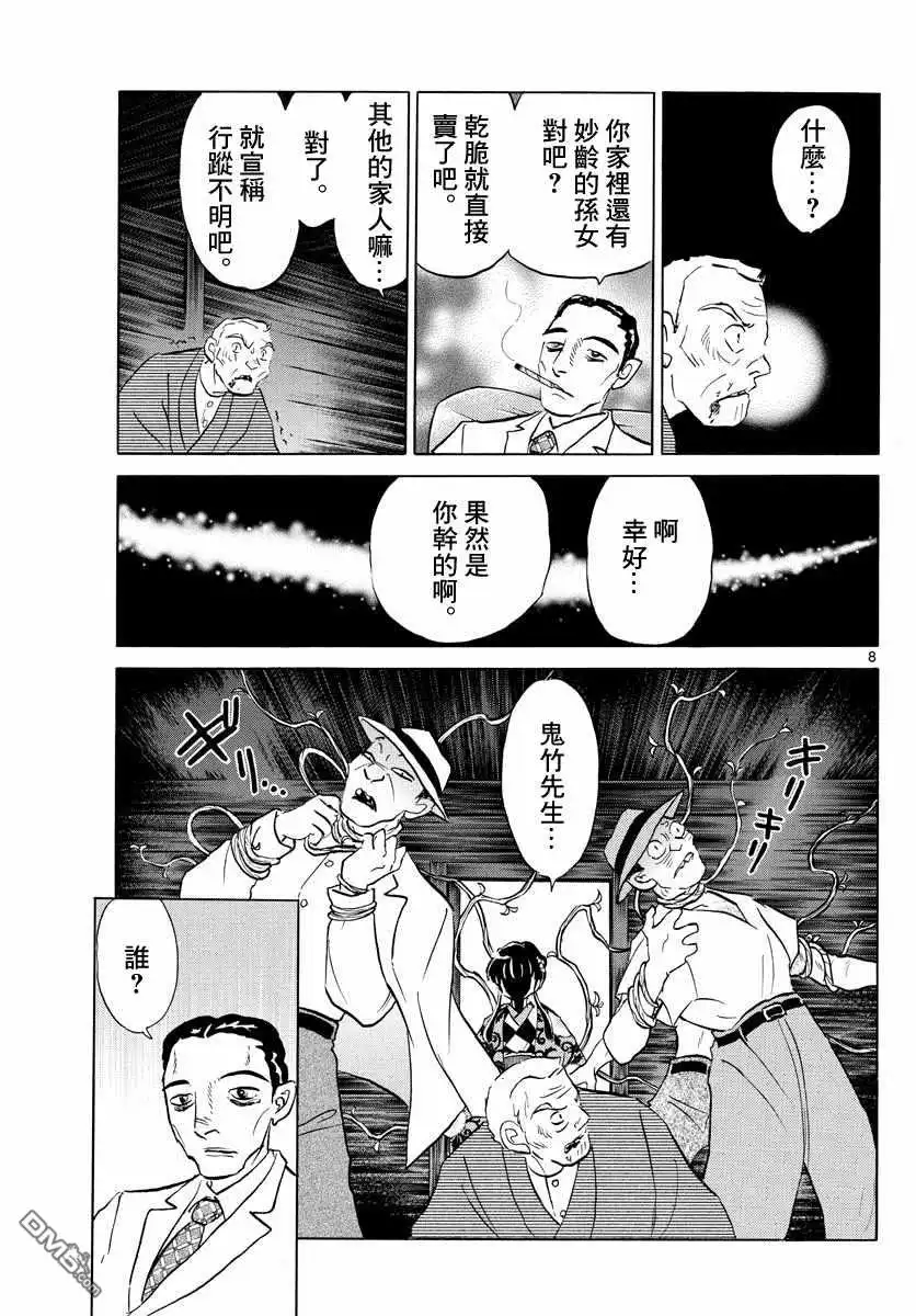 摩绪 第124话 掠夺者 第7页