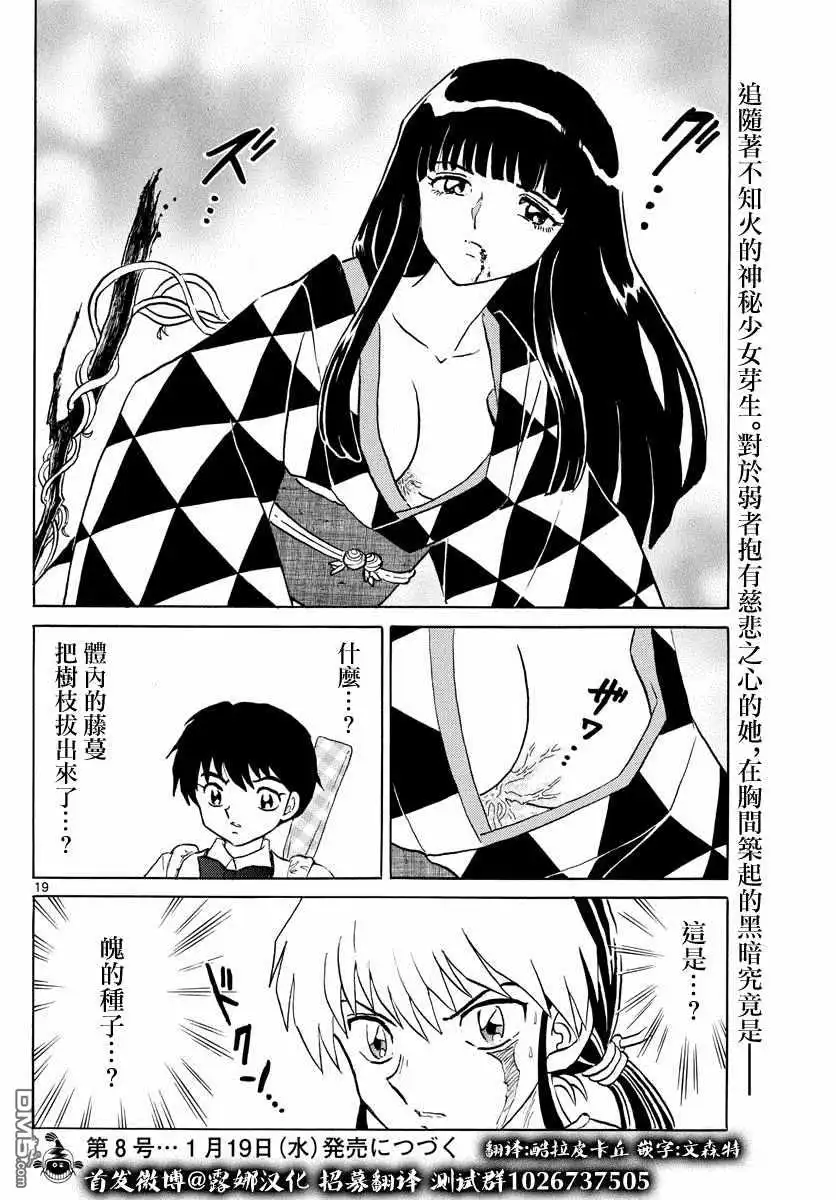 摩绪 第124话 掠夺者 第18页