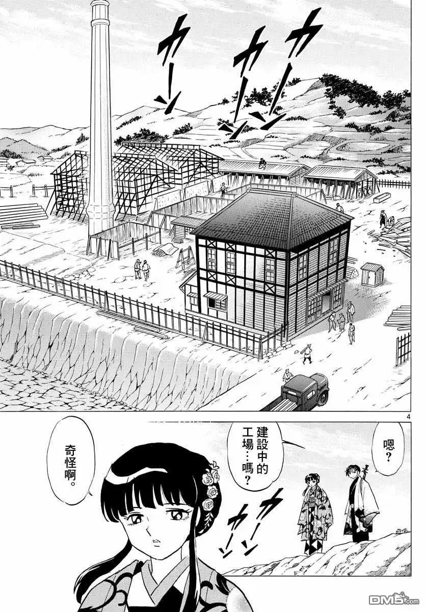 摩绪 第124话 掠夺者 第3页