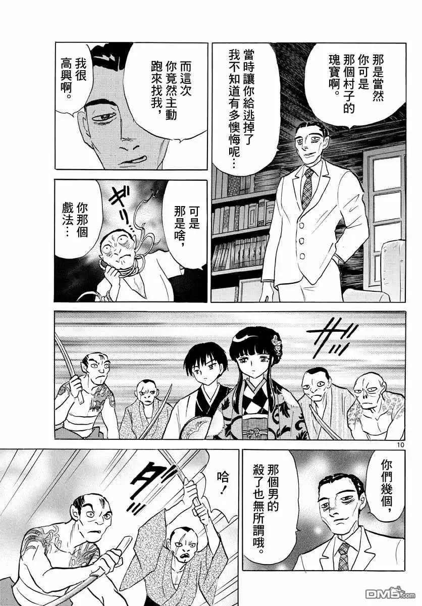 摩绪 第124话 掠夺者 第9页