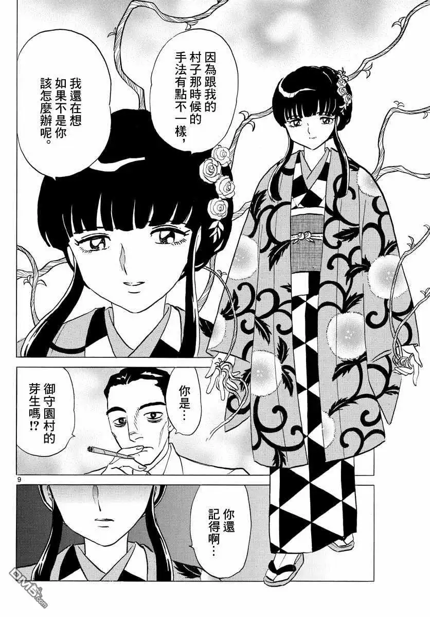 摩绪 第124话 掠夺者 第8页