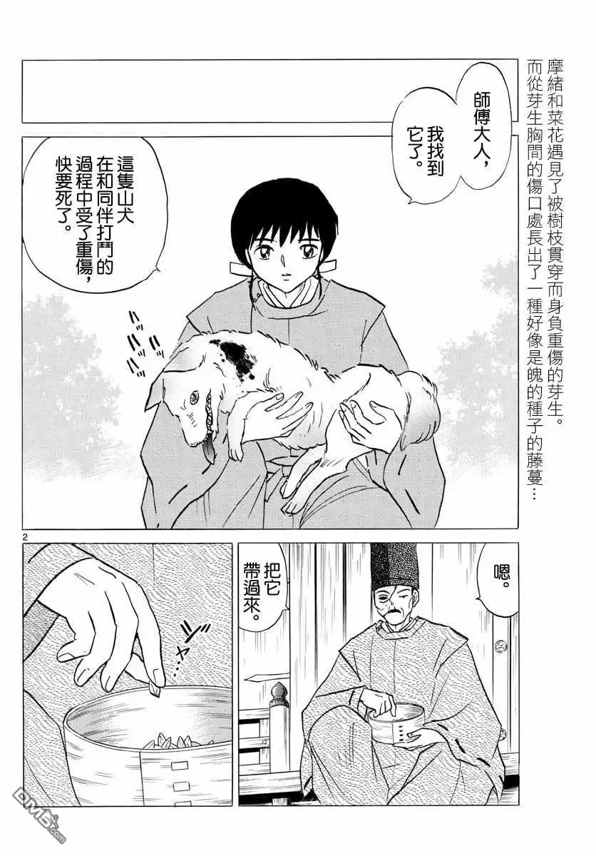 摩绪 第125话 魄的种子 第2页