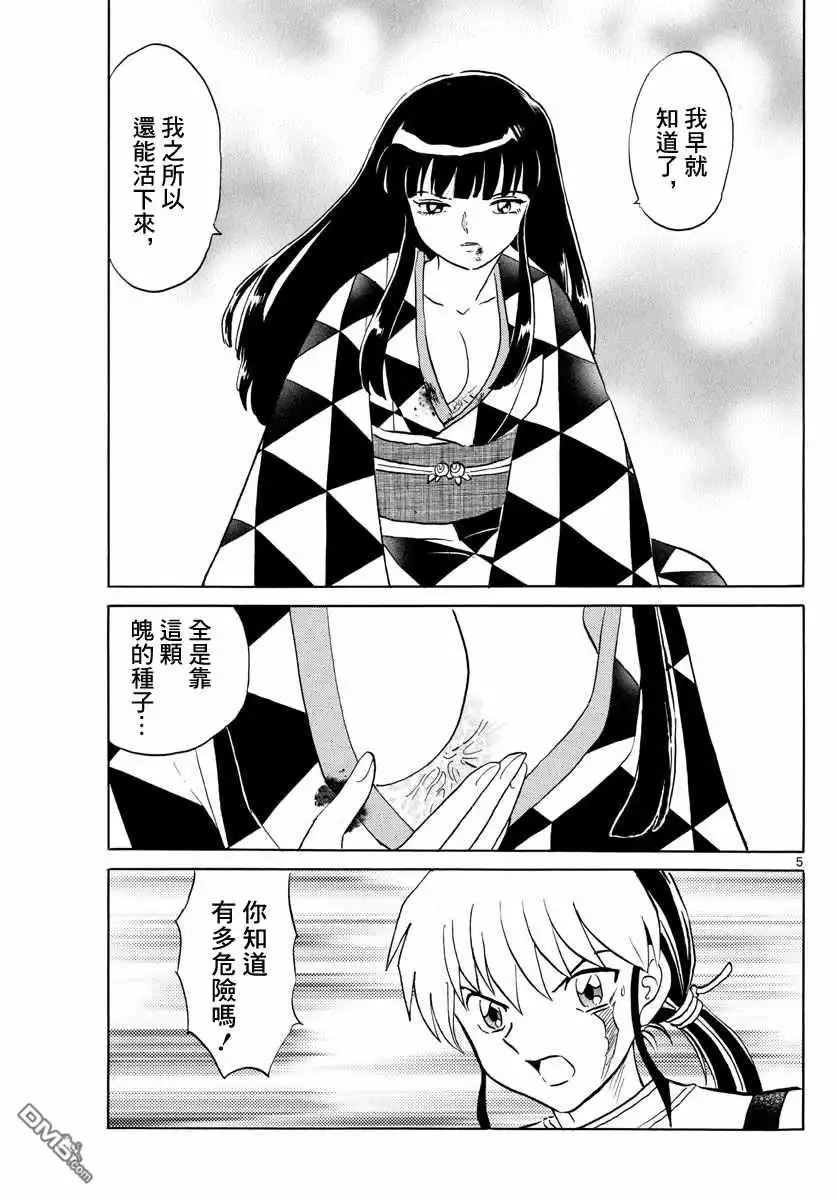 摩绪 第125话 魄的种子 第5页