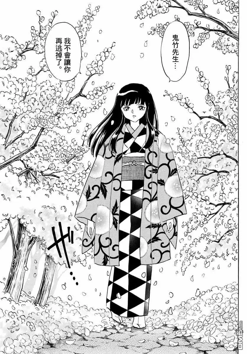 摩绪 第125话 魄的种子 第15页