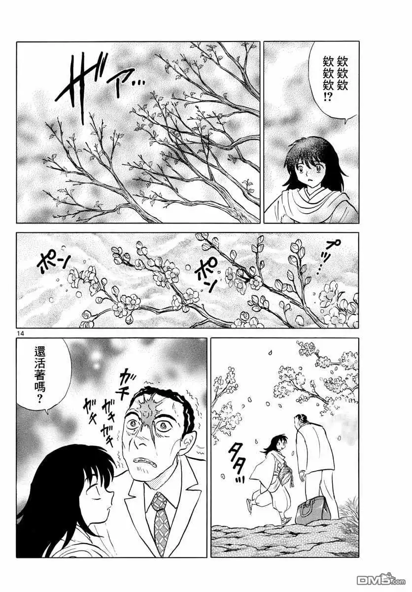摩绪 第125话 魄的种子 第14页