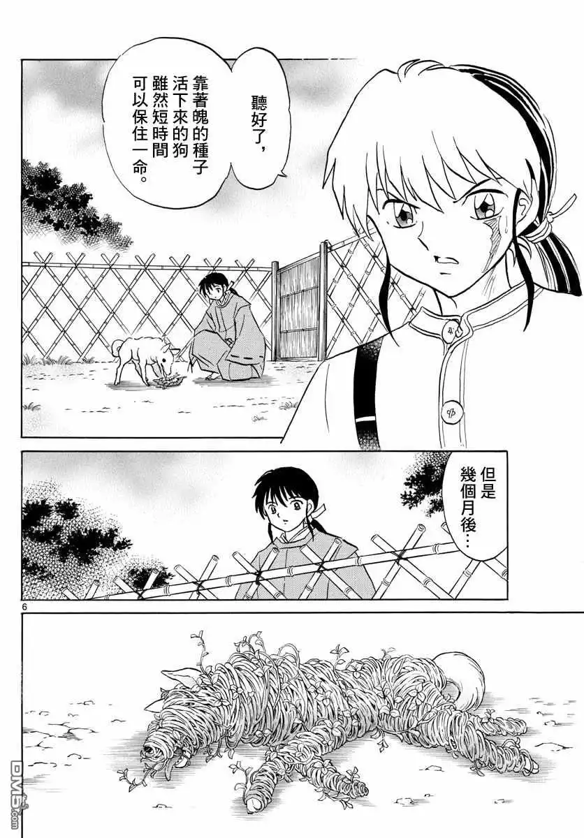 摩绪 第125话 魄的种子 第6页