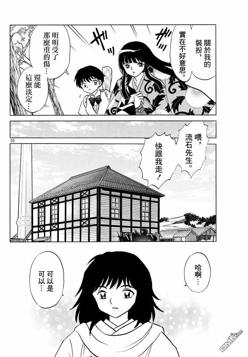 摩绪 第125话 魄的种子 第10页