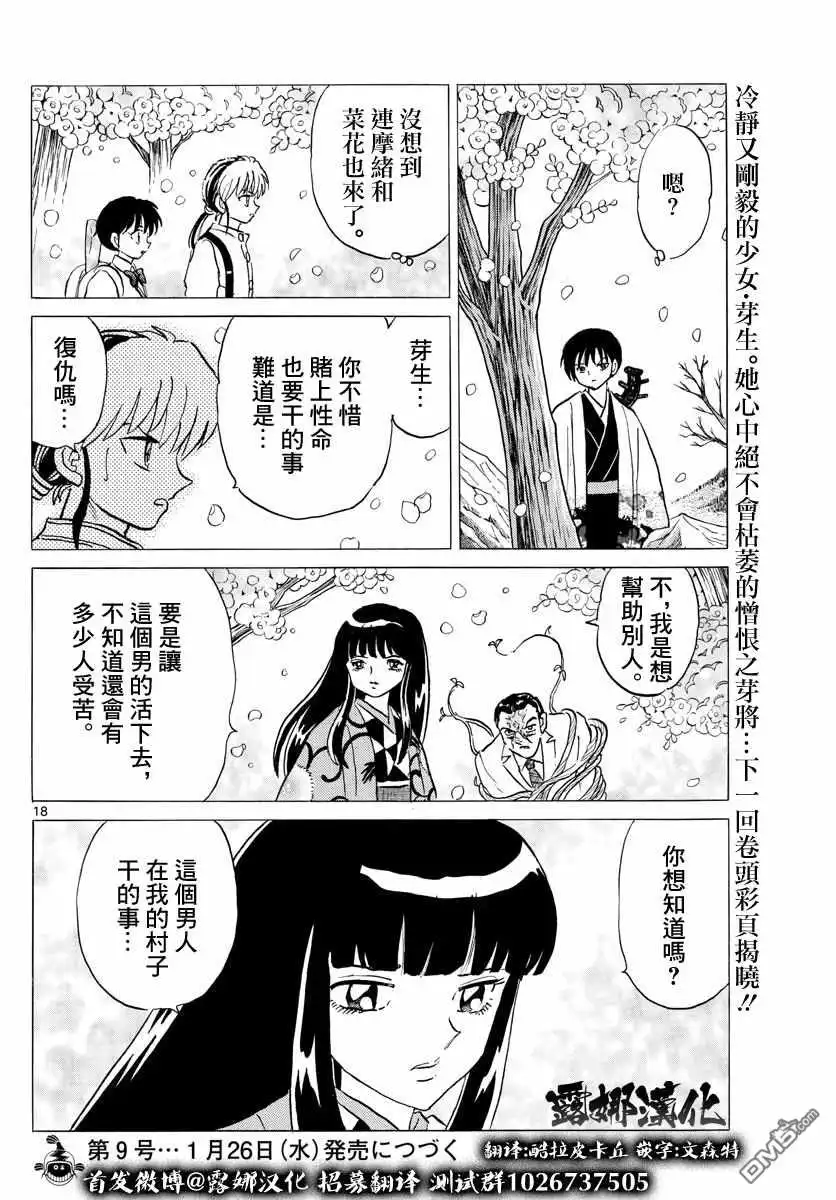摩绪 第125话 魄的种子 第18页
