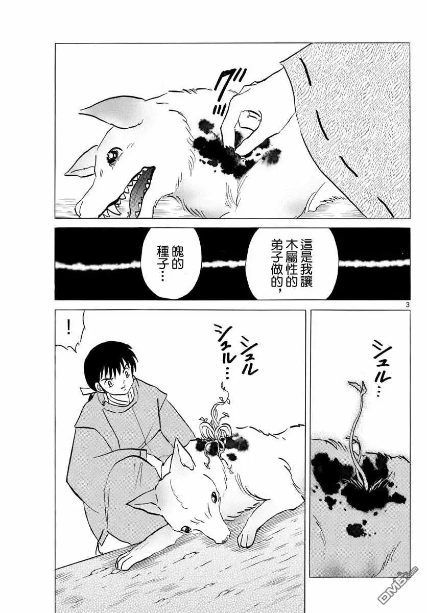 摩绪 第125话 魄的种子 第3页