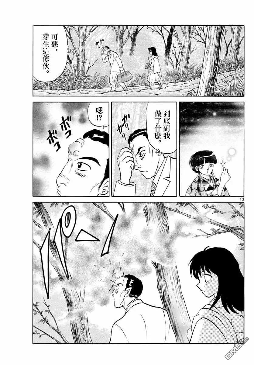 摩绪 第125话 魄的种子 第13页