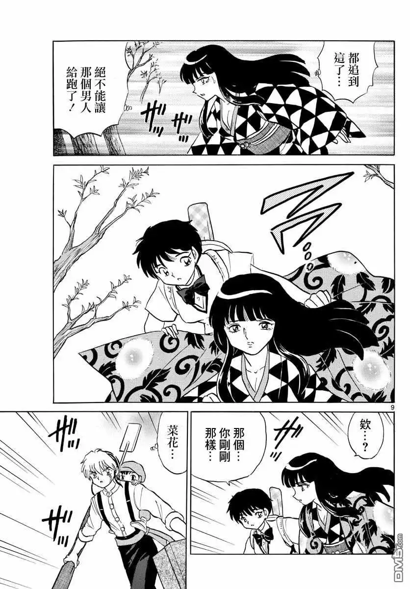 摩绪 第125话 魄的种子 第9页