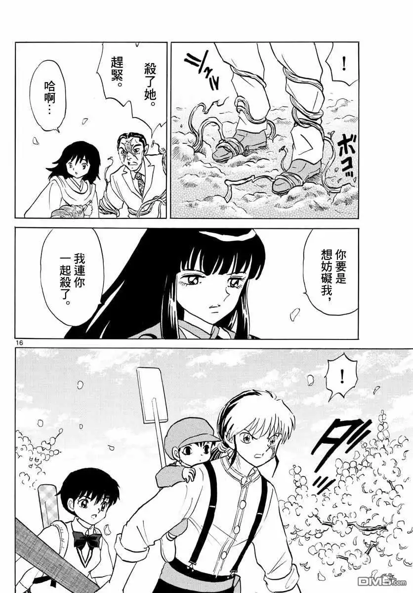 摩绪 第125话 魄的种子 第16页