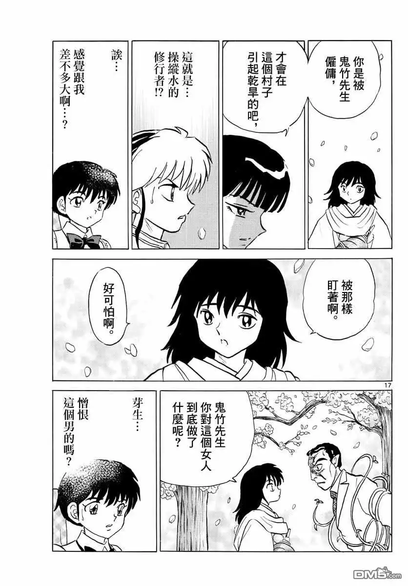 摩绪 第125话 魄的种子 第17页