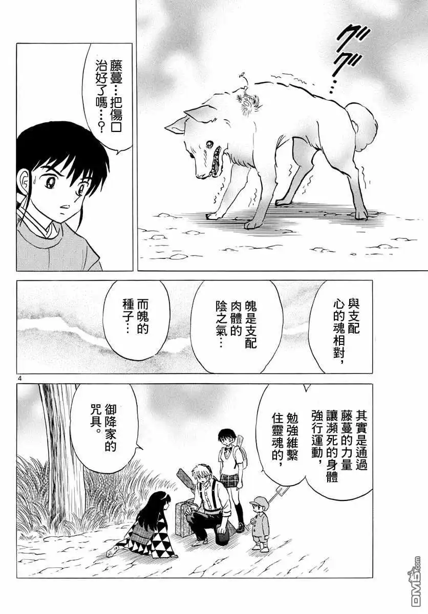 摩绪 第125话 魄的种子 第4页