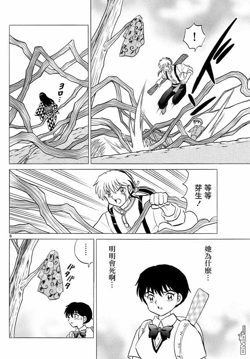 摩绪 第125话 魄的种子 第8页
