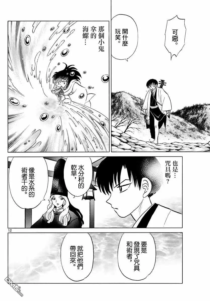 摩绪 第125话 魄的种子 第12页