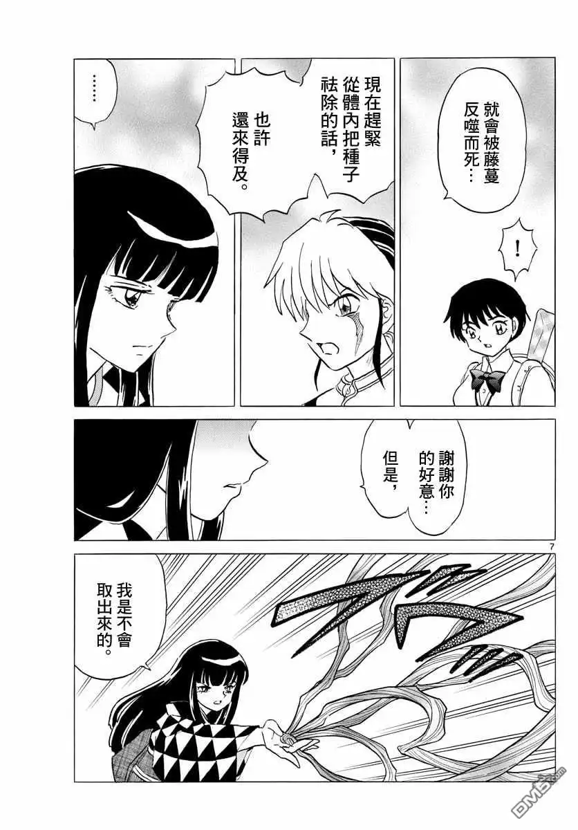 摩绪 第125话 魄的种子 第7页