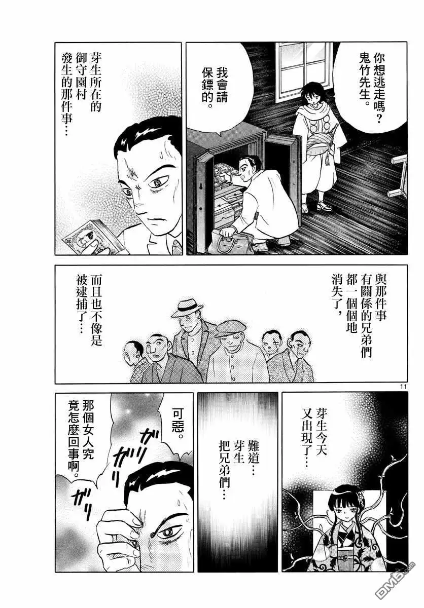 摩绪 第125话 魄的种子 第11页