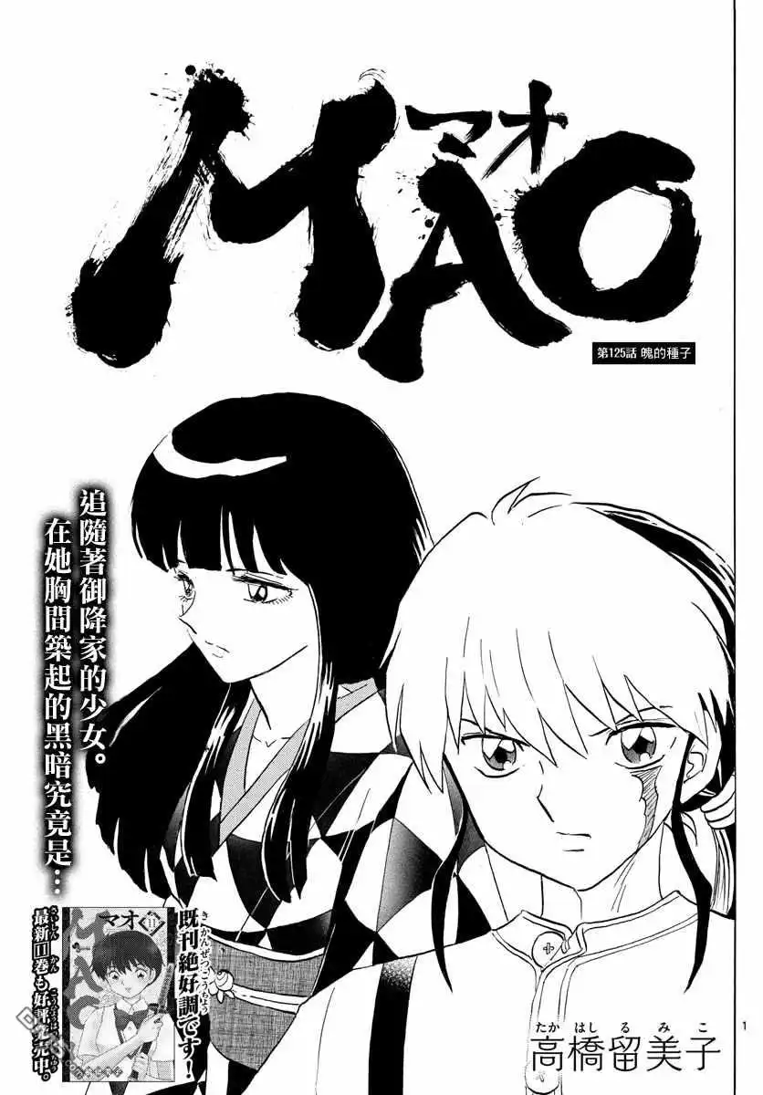 摩绪 第125话 魄的种子 第1页