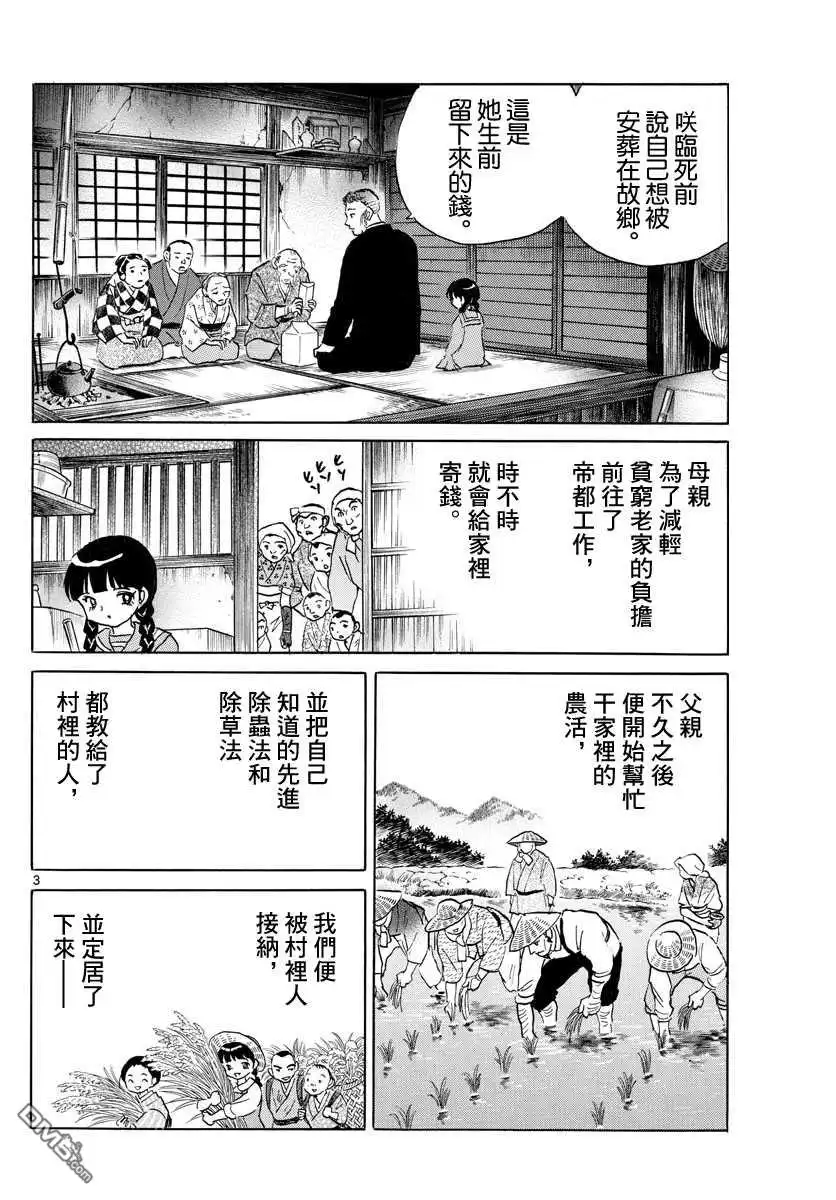 摩绪 第126话 御手园村 第3页