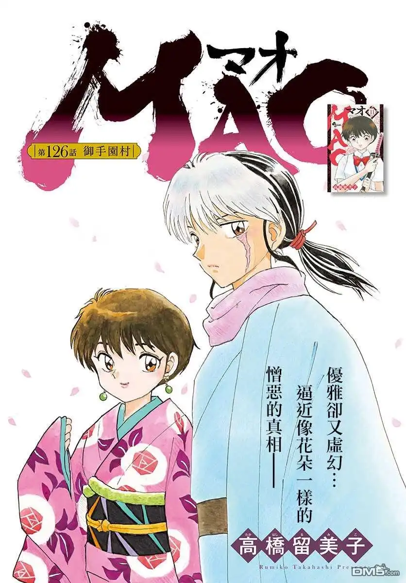 摩绪 第126话 御手园村 第1页