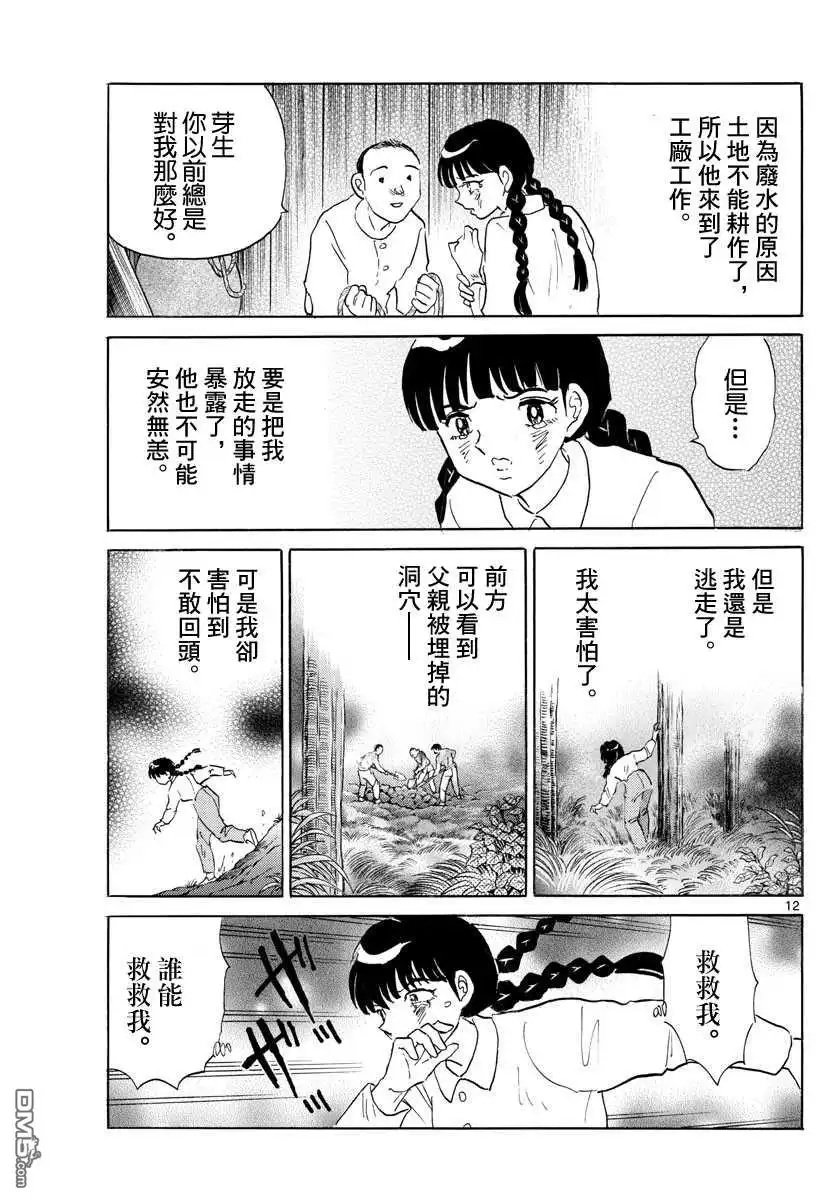 摩绪 第126话 御手园村 第12页
