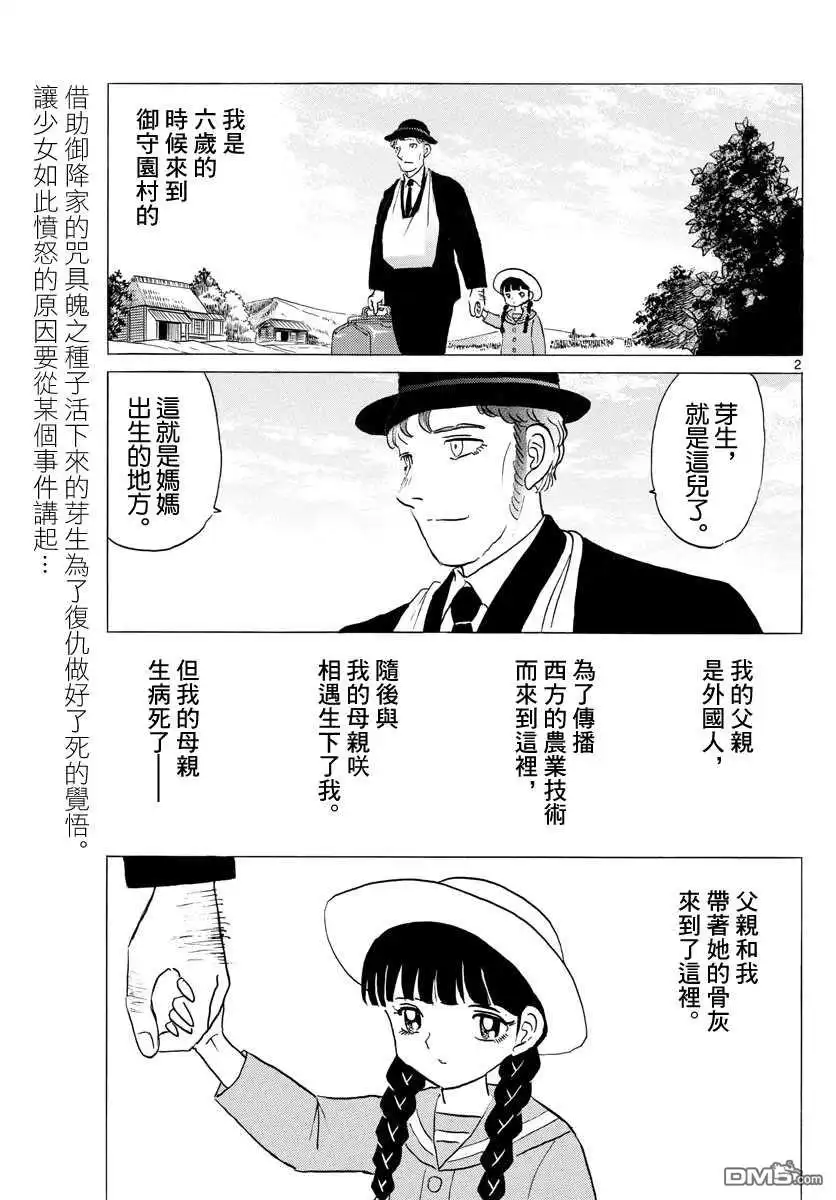 摩绪 第126话 御手园村 第2页
