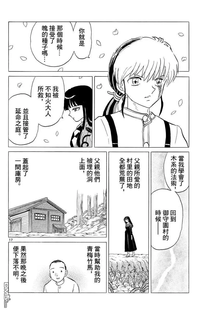 摩绪 第126话 御手园村 第17页