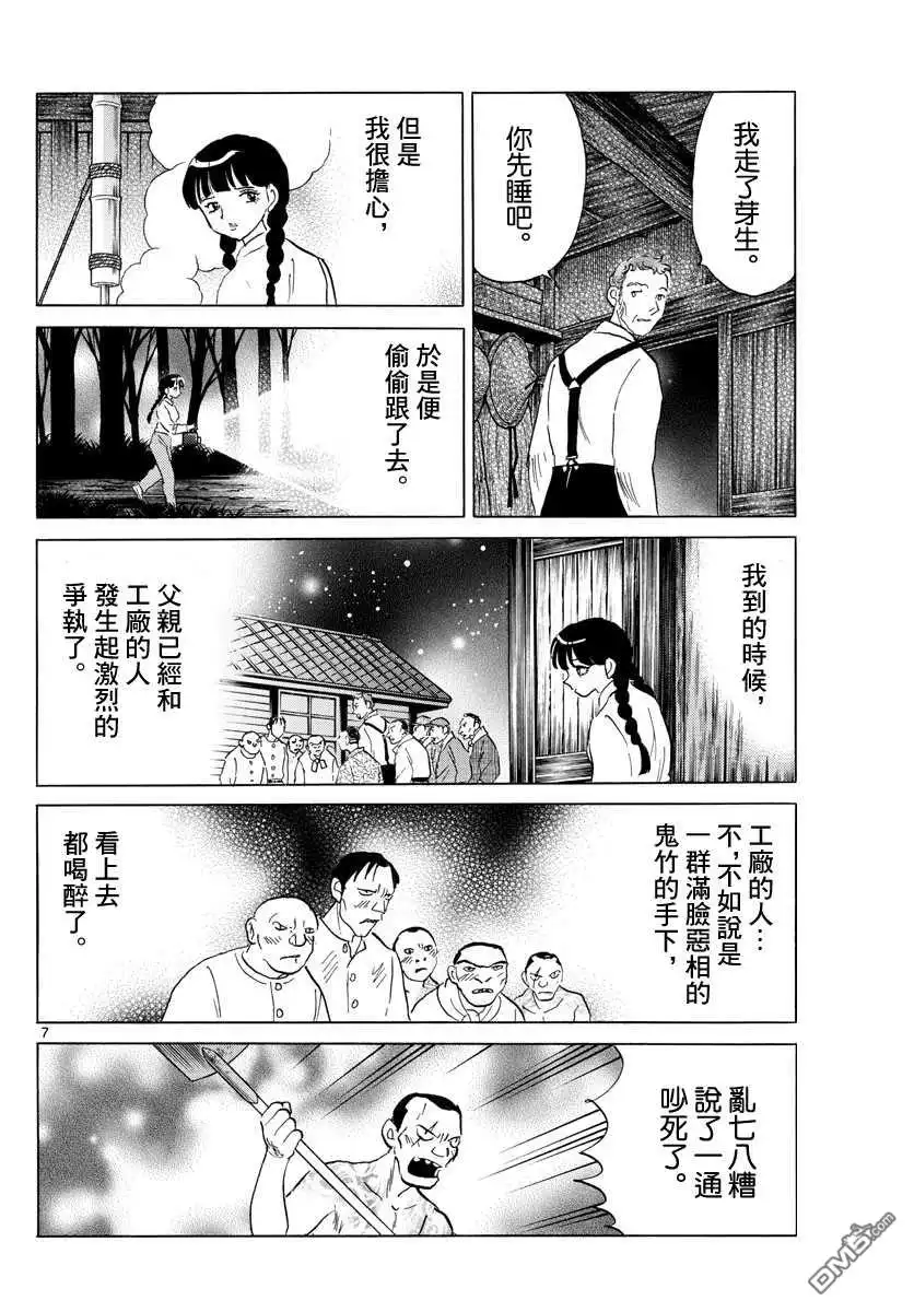摩绪 第126话 御手园村 第7页