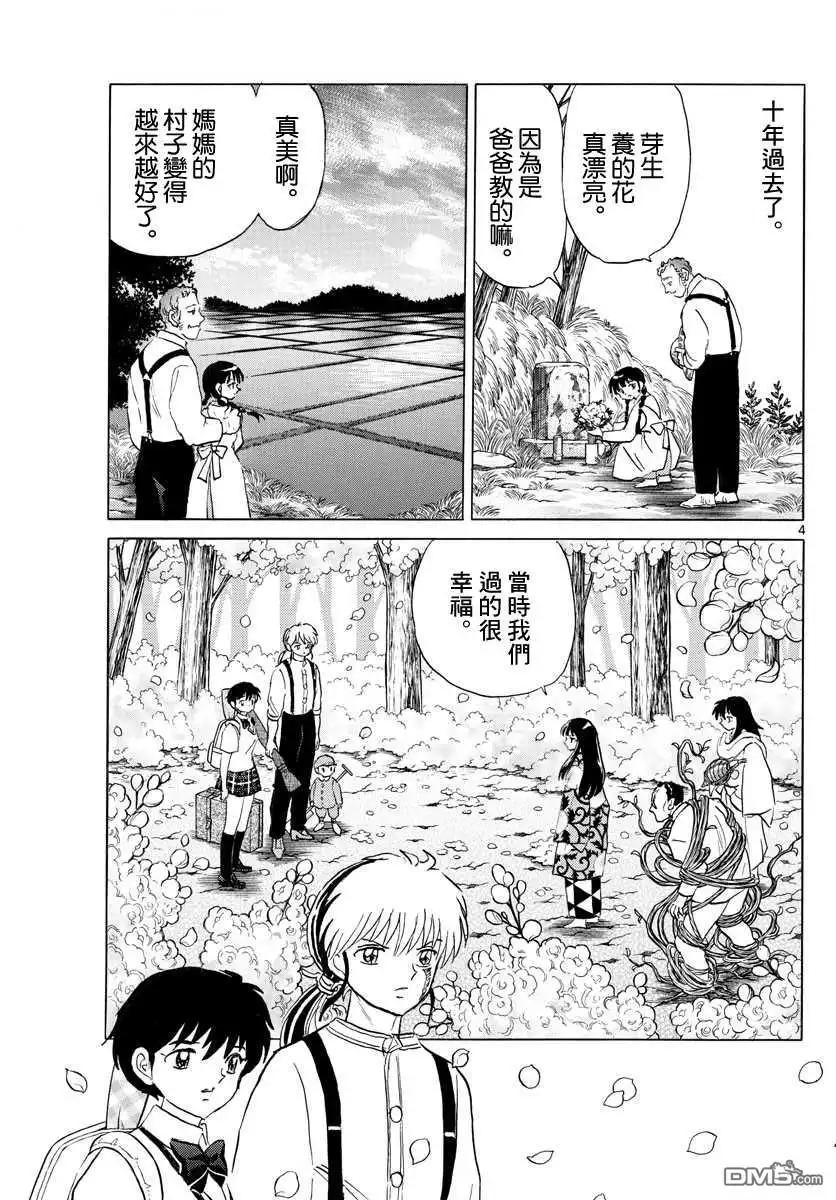摩绪 第126话 御手园村 第4页