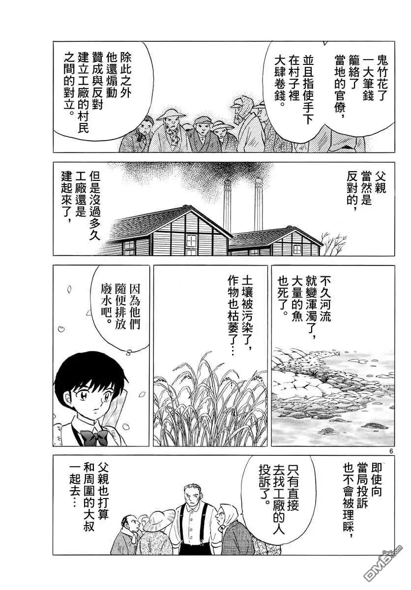 摩绪 第126话 御手园村 第6页