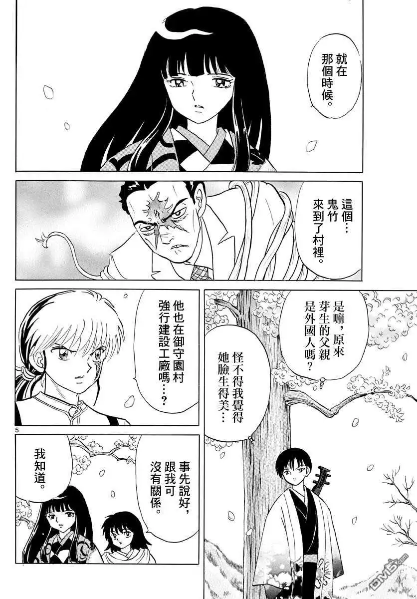 摩绪 第126话 御手园村 第5页
