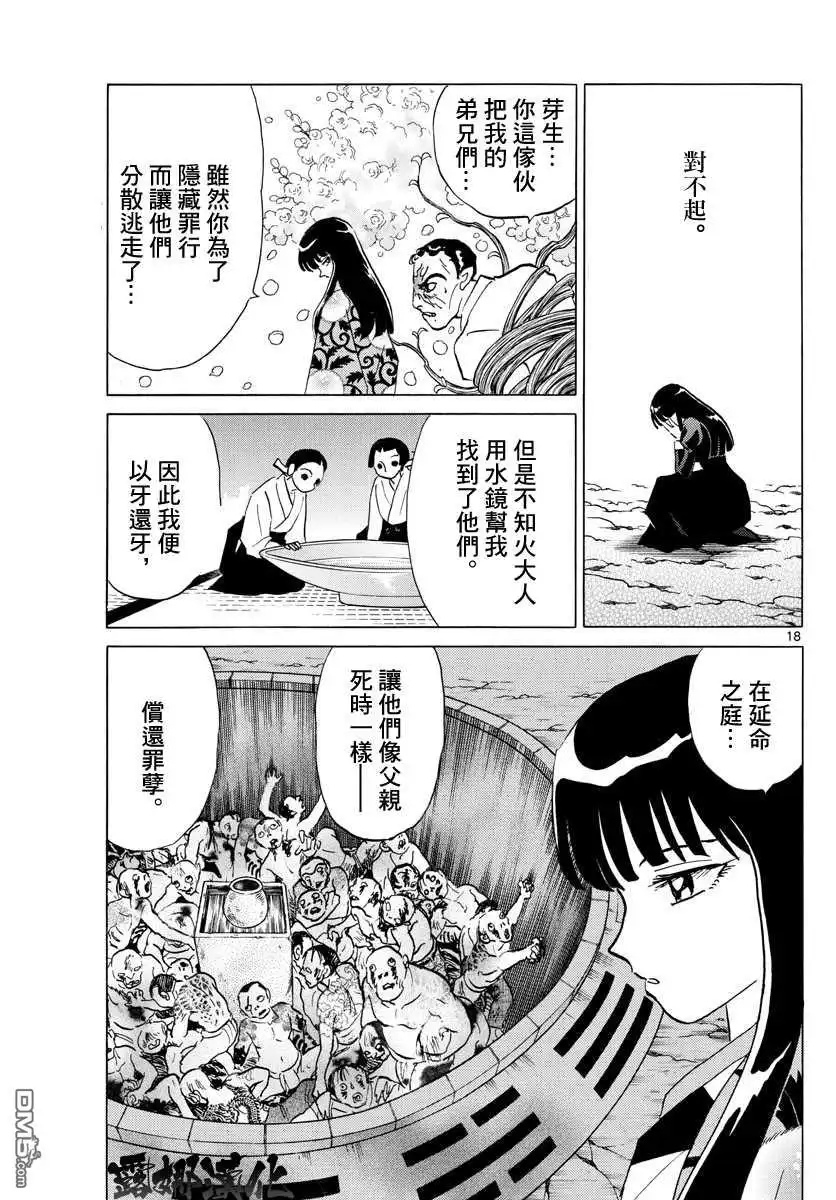 摩绪 第126话 御手园村 第18页