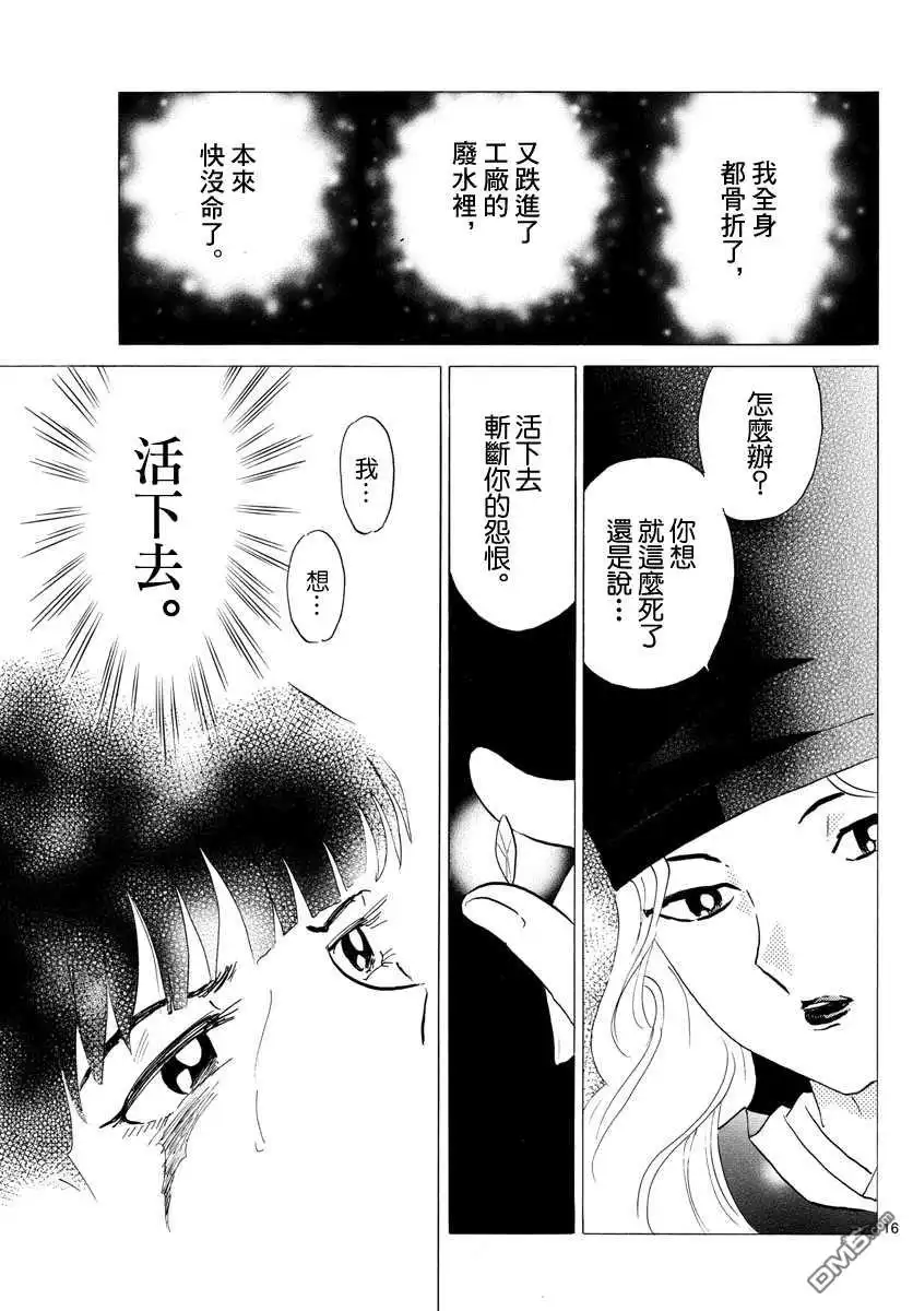 摩绪 第126话 御手园村 第16页