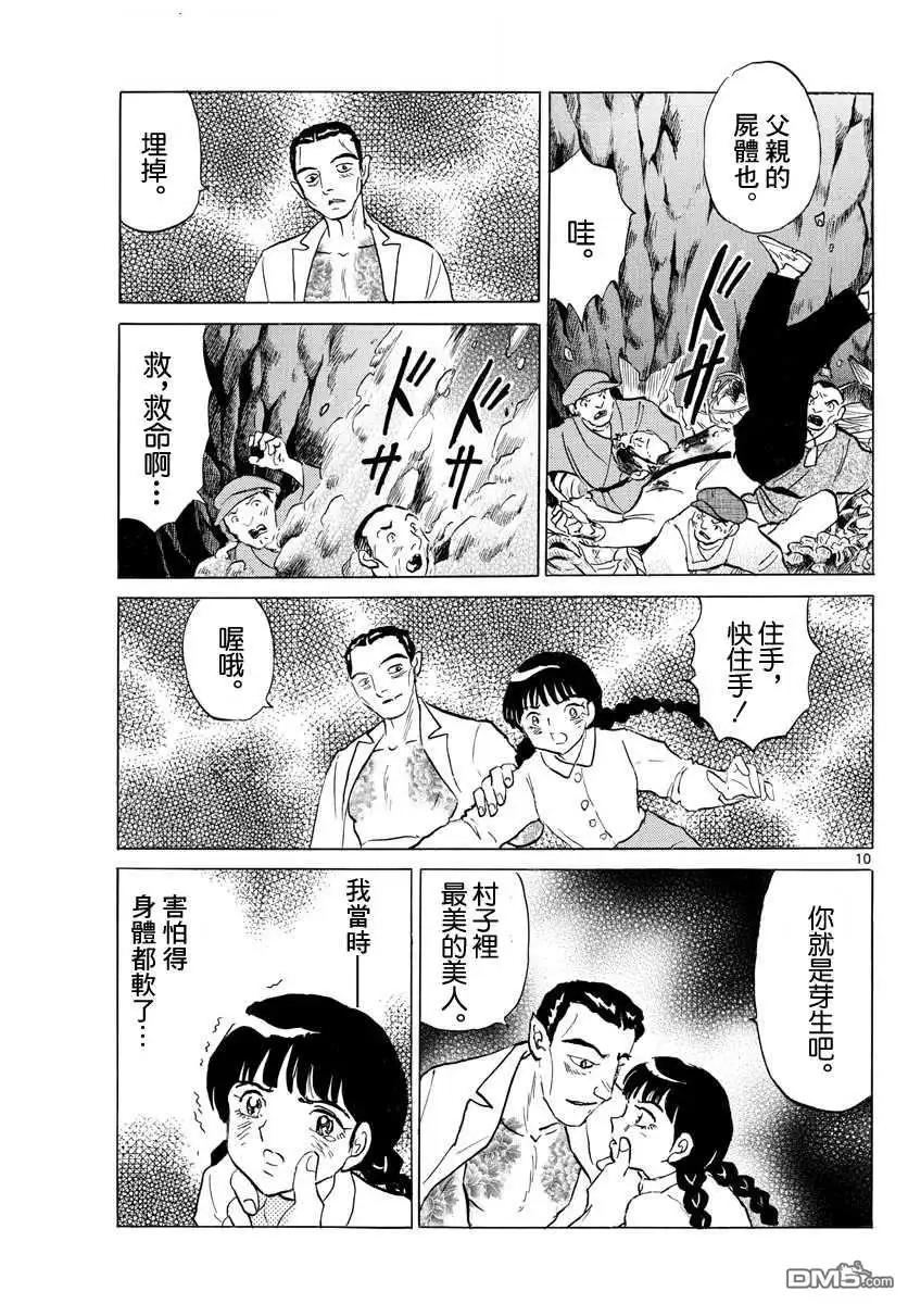 摩绪 第126话 御手园村 第10页