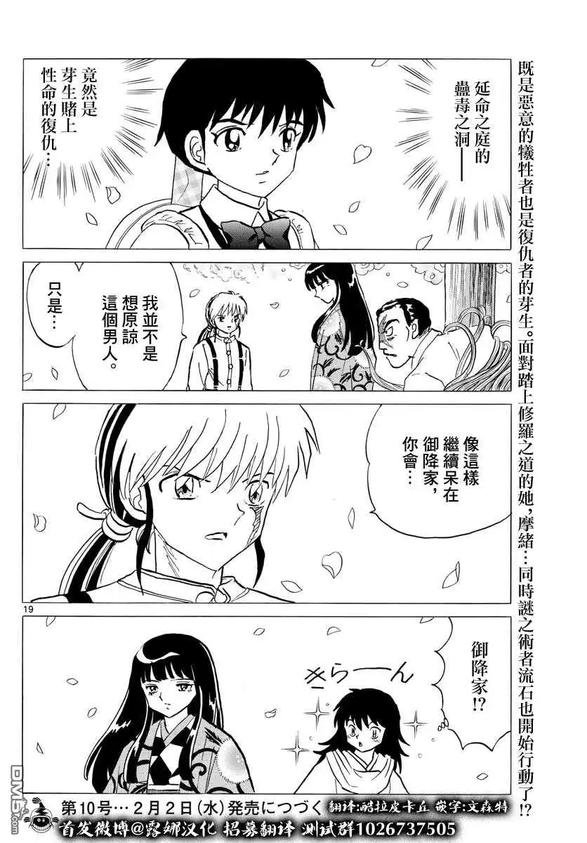 摩绪 第126话 御手园村 第19页