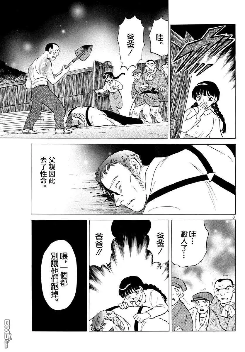 摩绪 第126话 御手园村 第8页