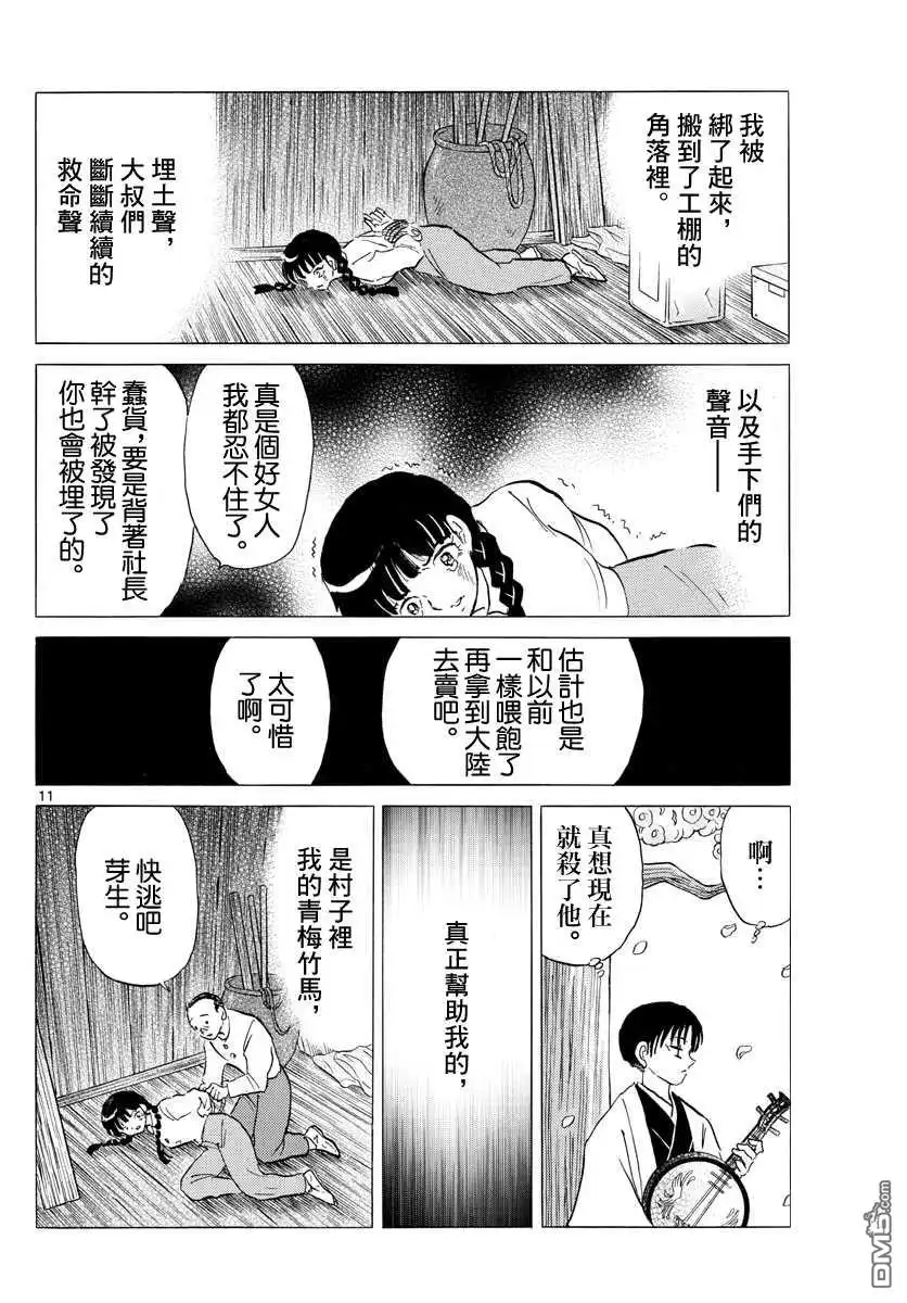 摩绪 第126话 御手园村 第11页