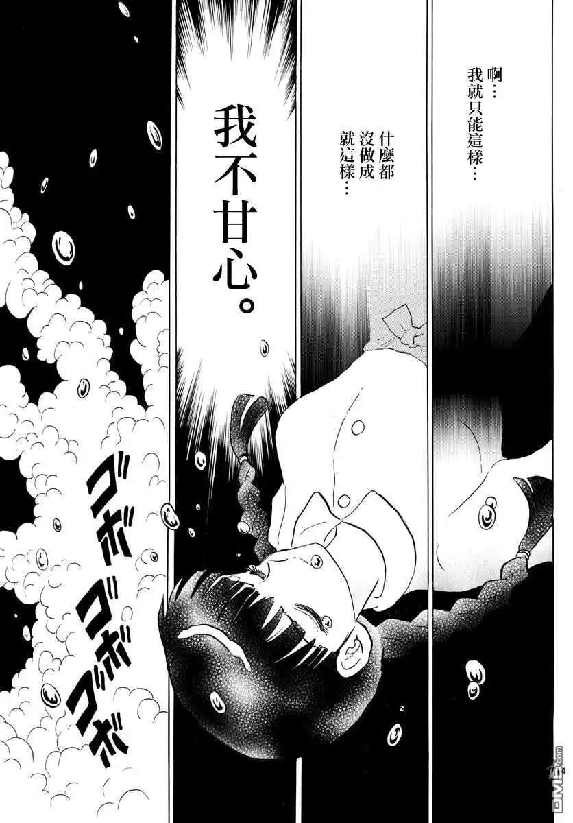 摩绪 第126话 御手园村 第14页