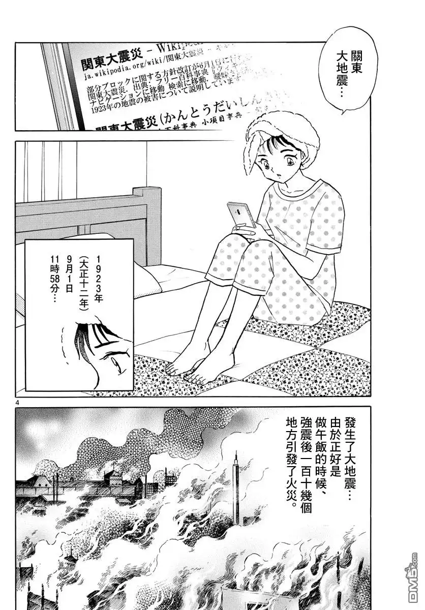摩绪 第12话 钟呼大人的预言 第4页