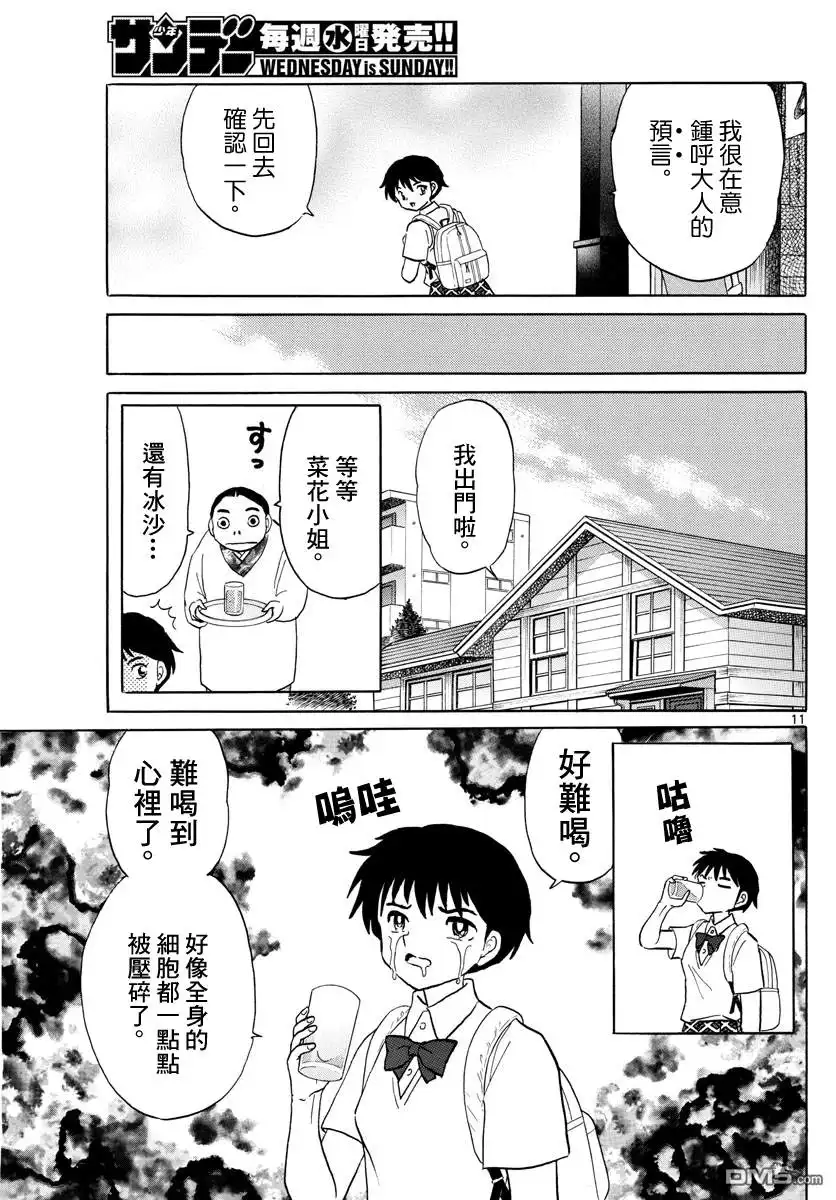 摩绪 第12话 钟呼大人的预言 第11页