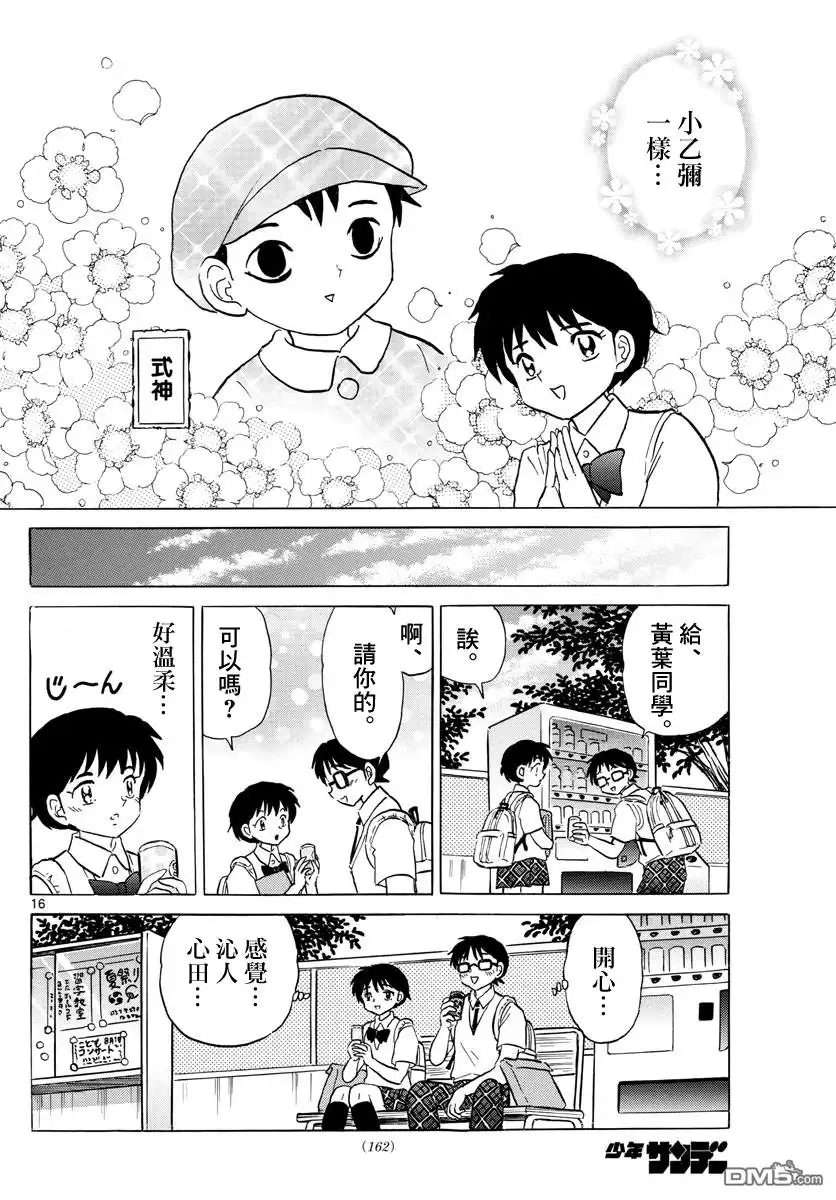 摩绪 第12话 钟呼大人的预言 第16页