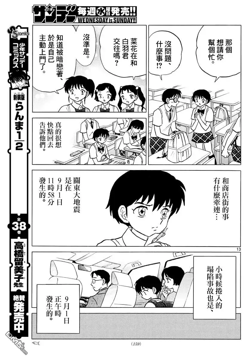 摩绪 第12话 钟呼大人的预言 第13页