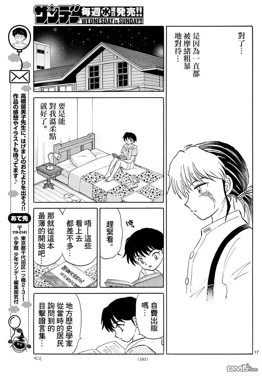 摩绪 第12话 钟呼大人的预言 第17页
