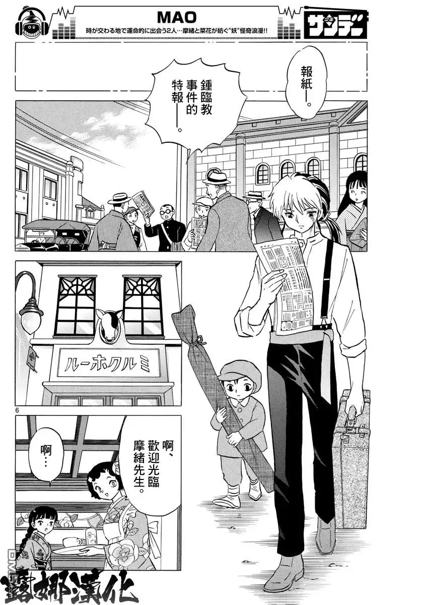 摩绪 第12话 钟呼大人的预言 第6页